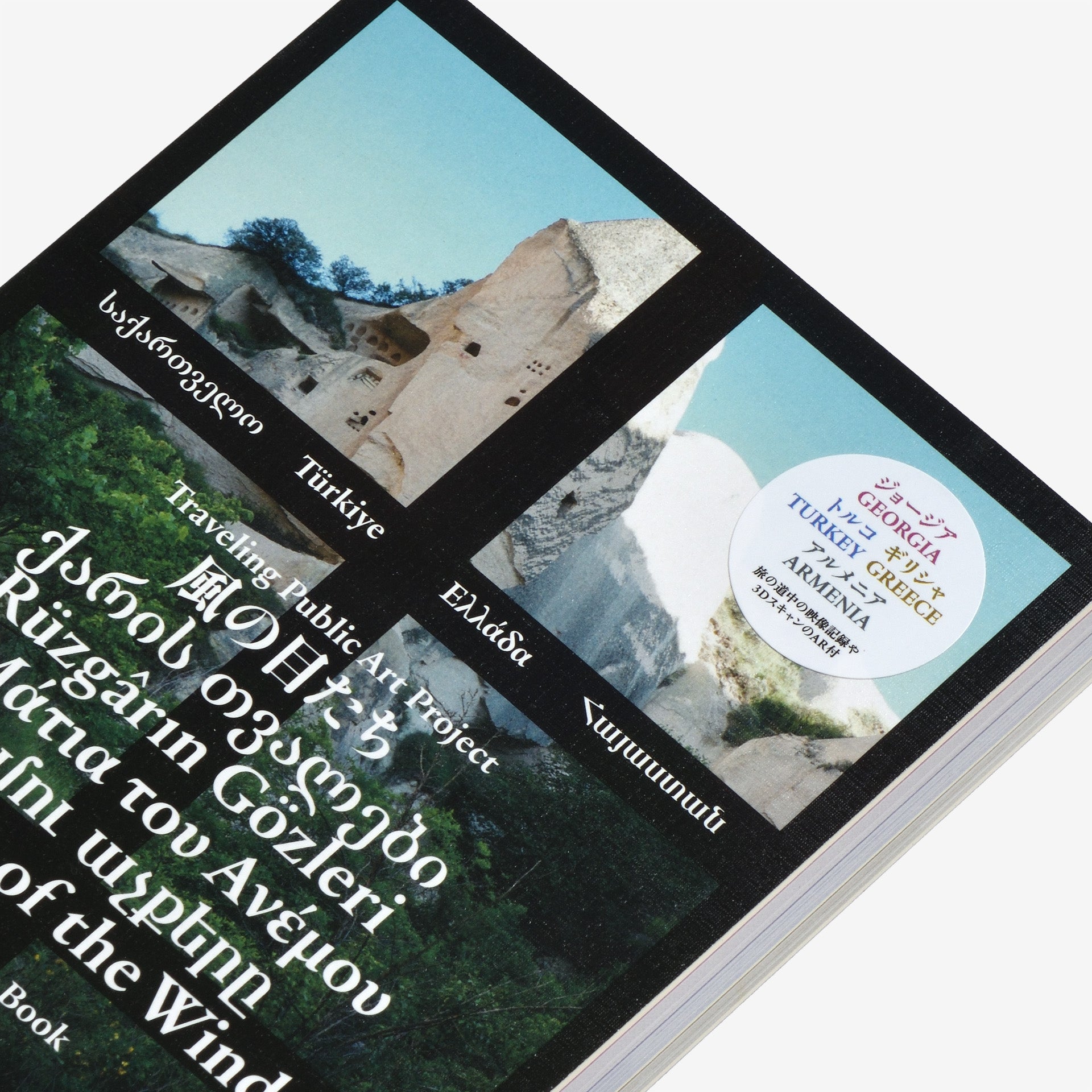 風の目たち / The Eyes of the Wind Pocket Tour Book 2022―2024