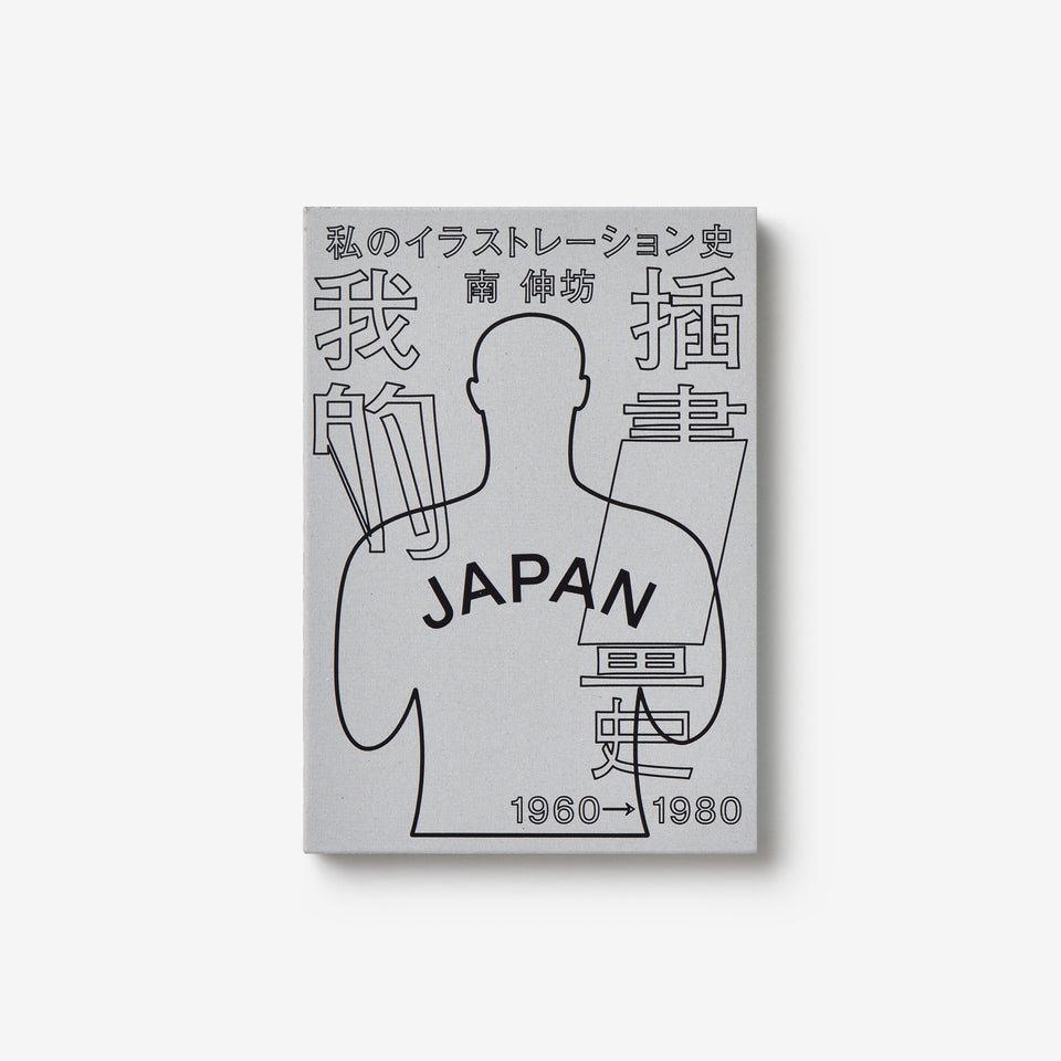 My Back Page, and the Memory of Youth Japanese Graphic Culture: 1960-1980