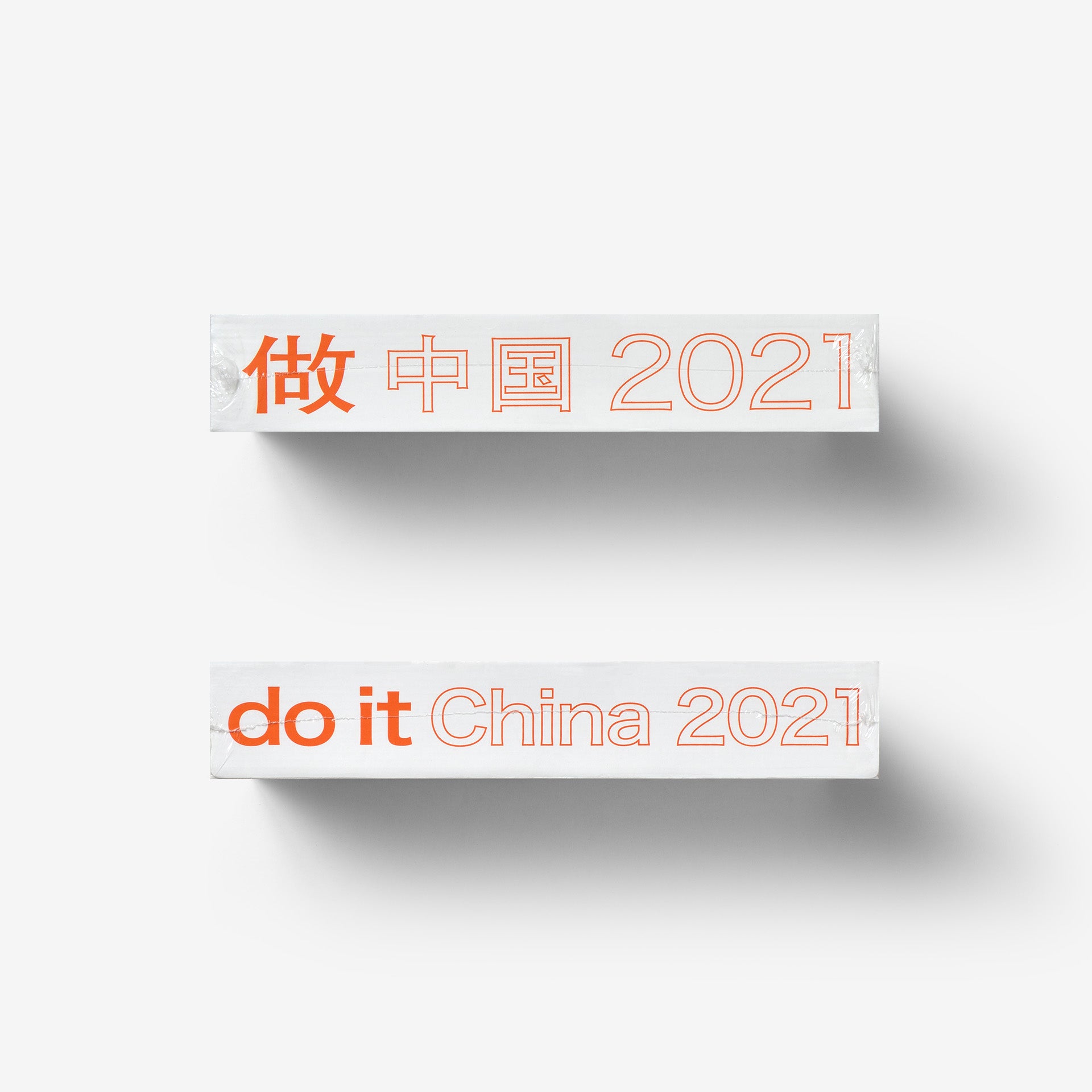 do it China 2021