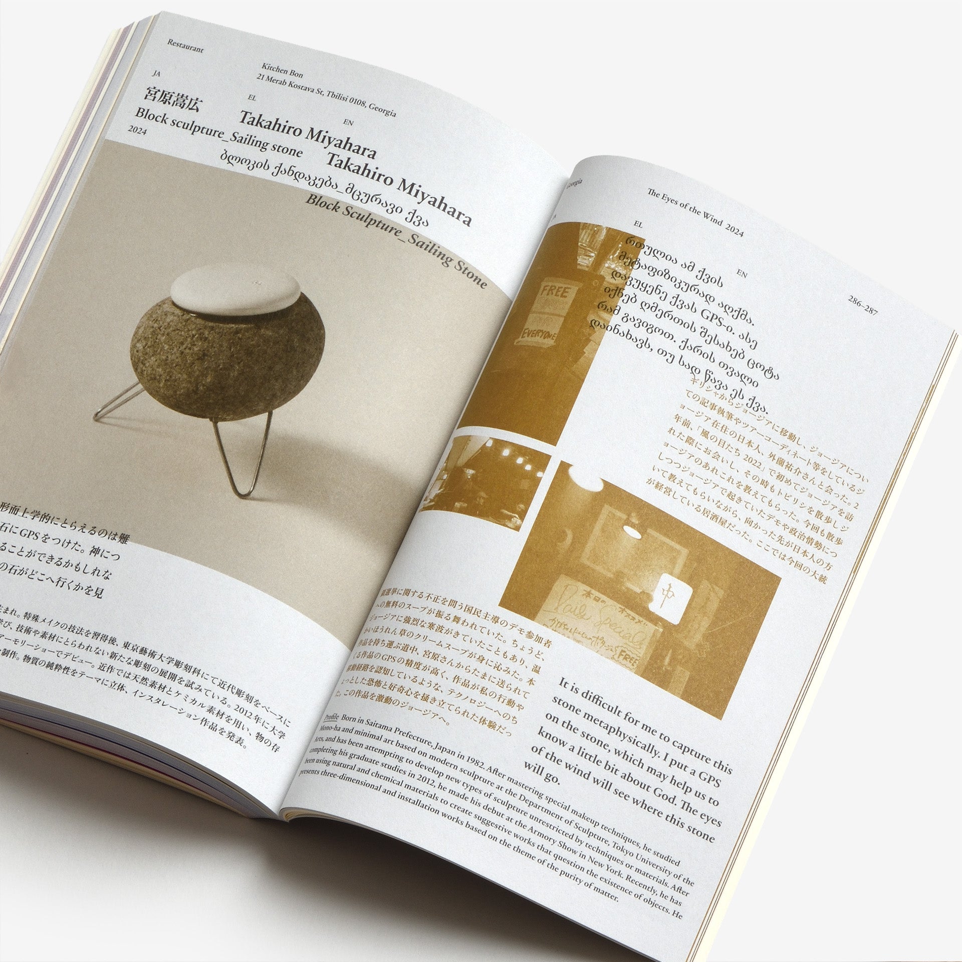 風の目たち / The Eyes of the Wind Pocket Tour Book 2022―2024